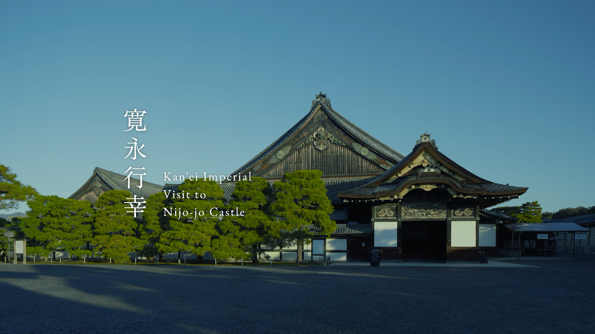 Kan'ei Imperial, Nijo-jo Castle / Introduction Movie